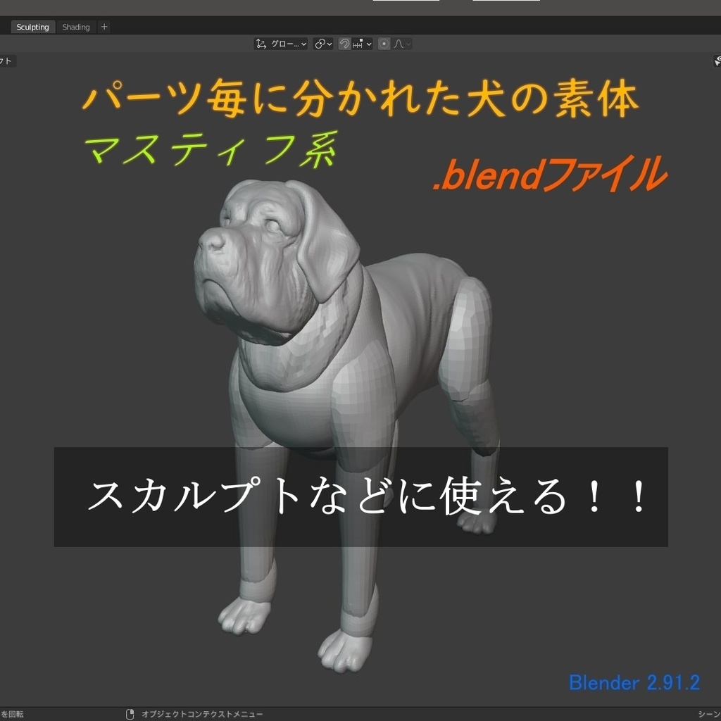 犬 マスティフ系 素体 ニートのデパート Booth