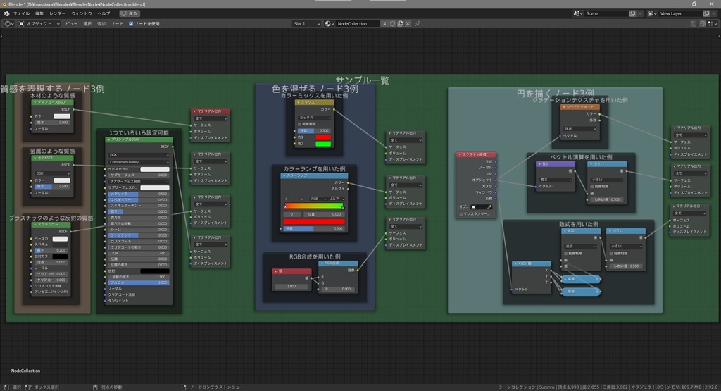 Blender ノード一覧と使用したサンプル数個