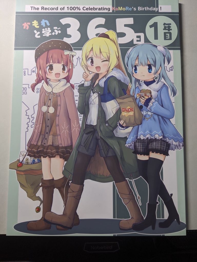 かもれと学ぶ365日 1年目