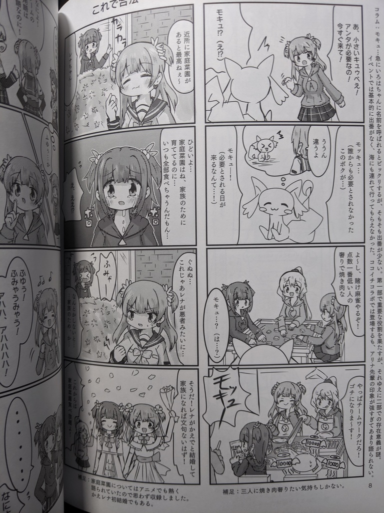 かもれと学ぶ365日 1年目