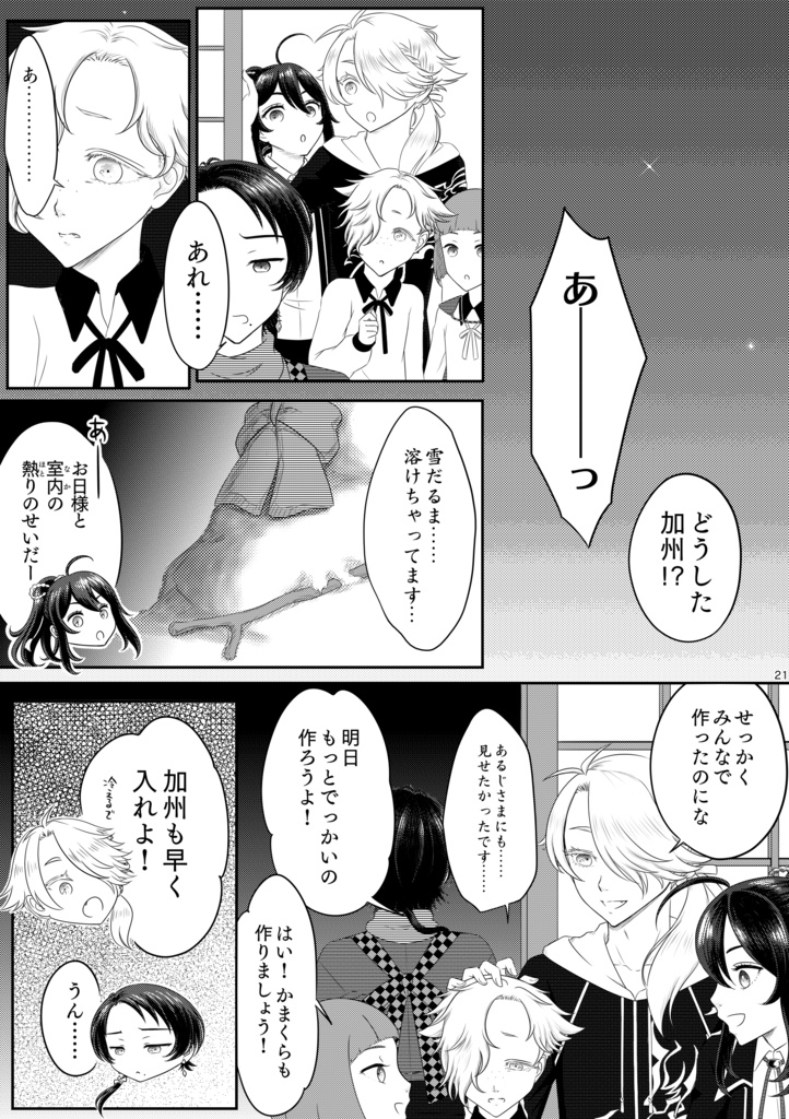 沖田組の休日プチアンソロ『折々草紙』