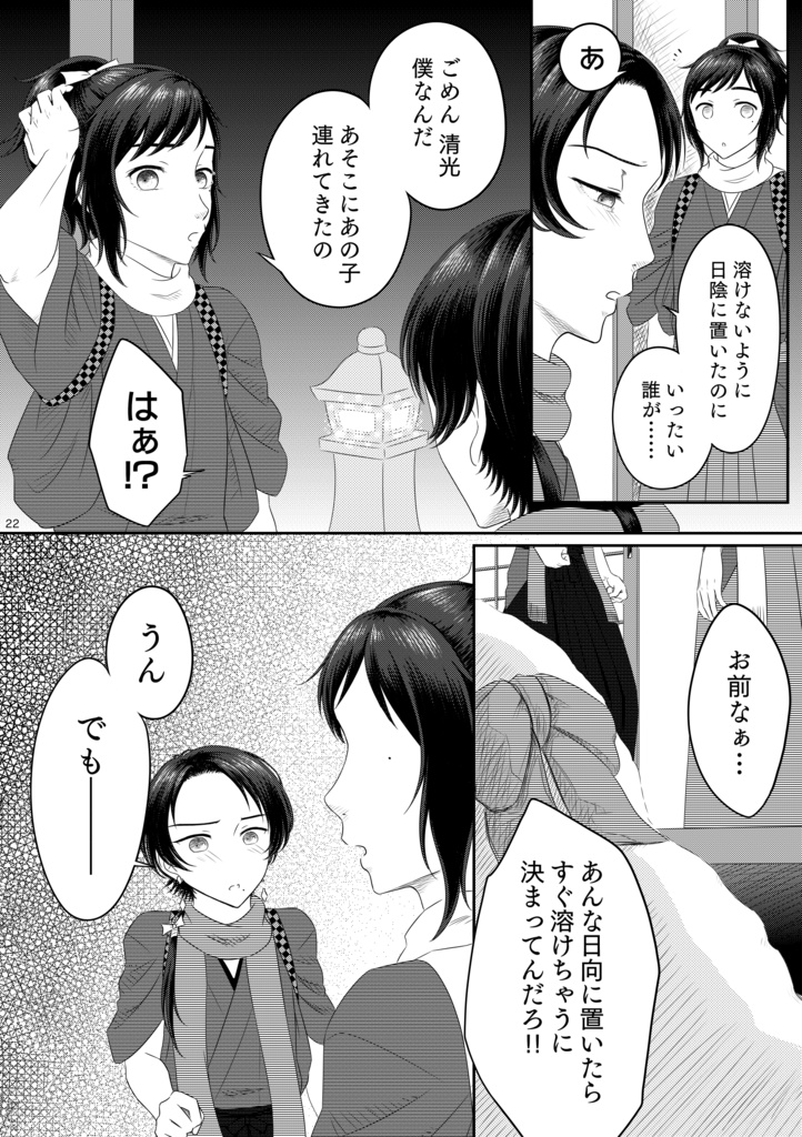 沖田組の休日プチアンソロ『折々草紙』