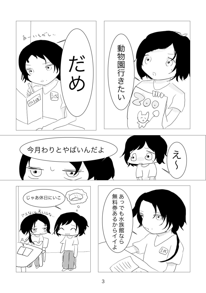 沖田組の休日プチアンソロ『折々草紙』