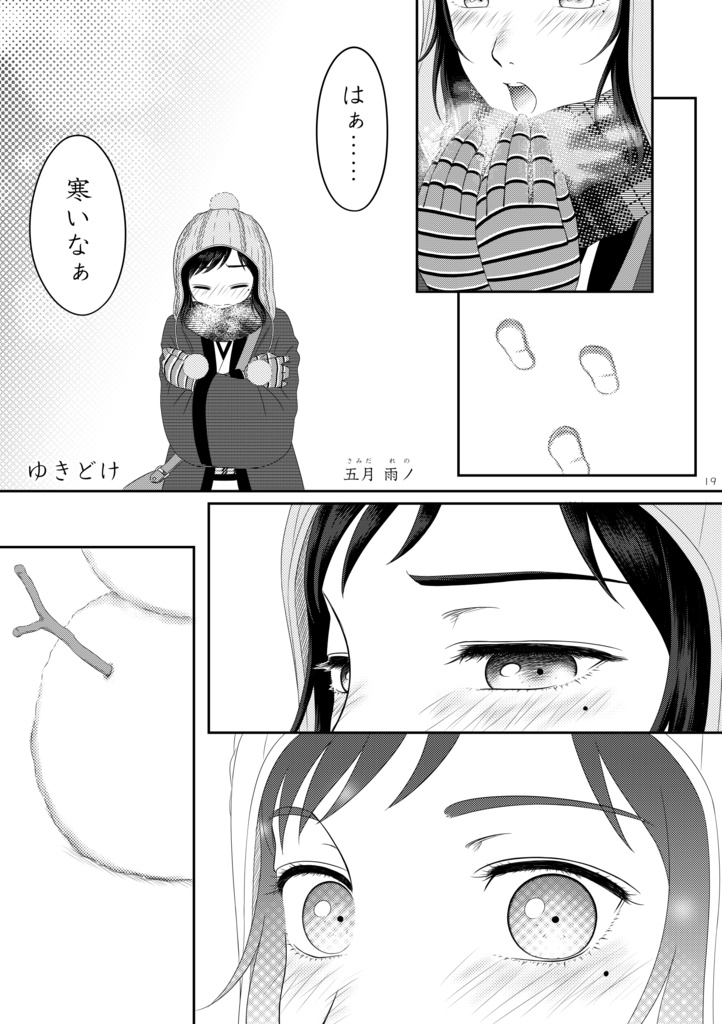 沖田組の休日プチアンソロ『折々草紙』