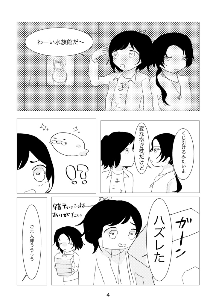 沖田組の休日プチアンソロ『折々草紙』