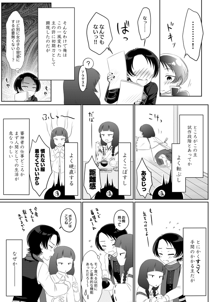 Blank Note 1.0 ~フェイクスキンで微笑んで~