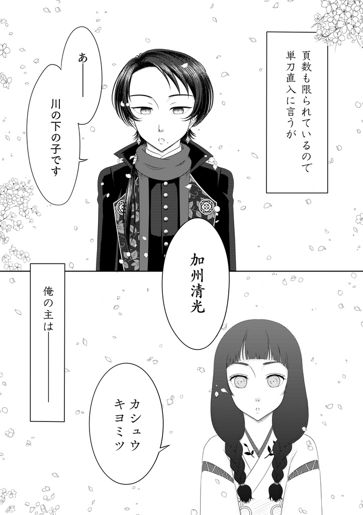 Blank Note 1.0 ~フェイクスキンで微笑んで~