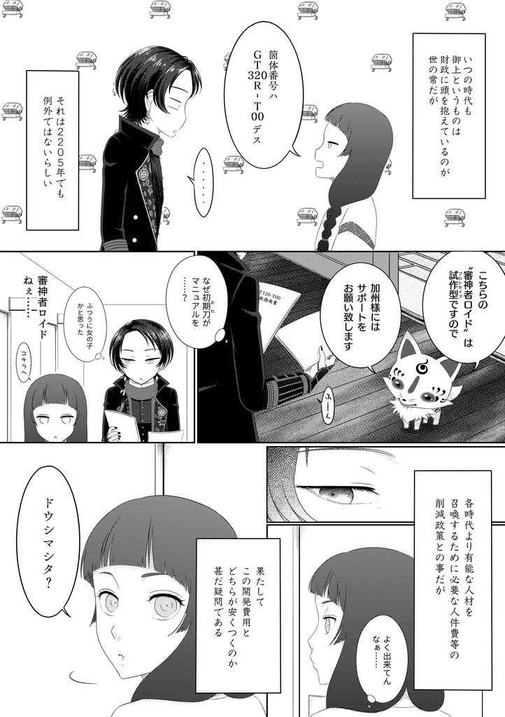 Blank Note 1.0 ~フェイクスキンで微笑んで~