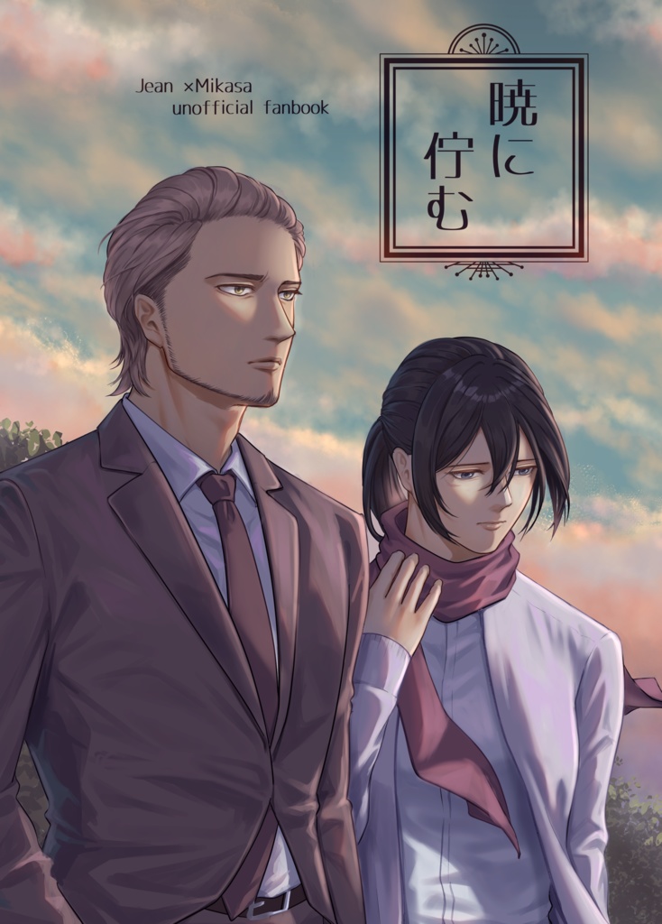 暁に佇む