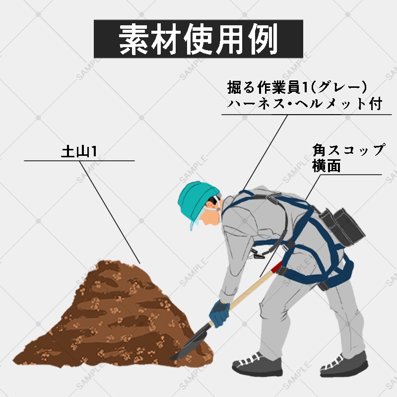 土工事セット第1弾