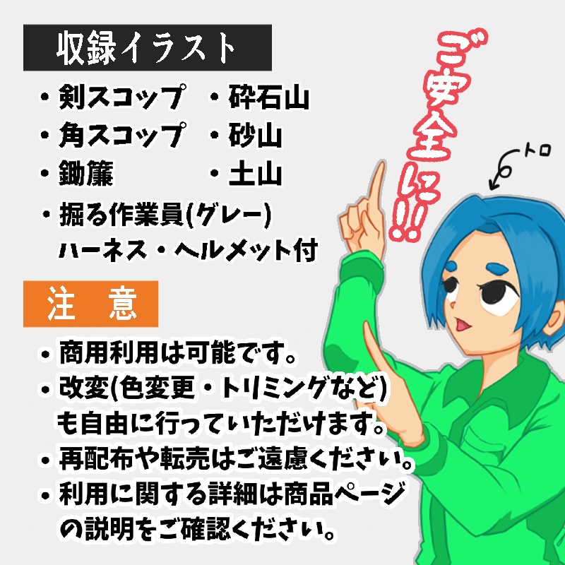 土工事セット第1弾