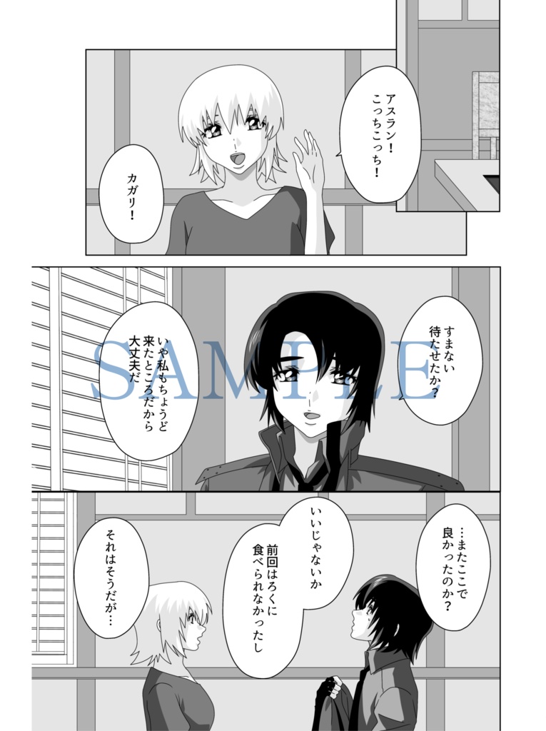 かけがえのない時間を君と