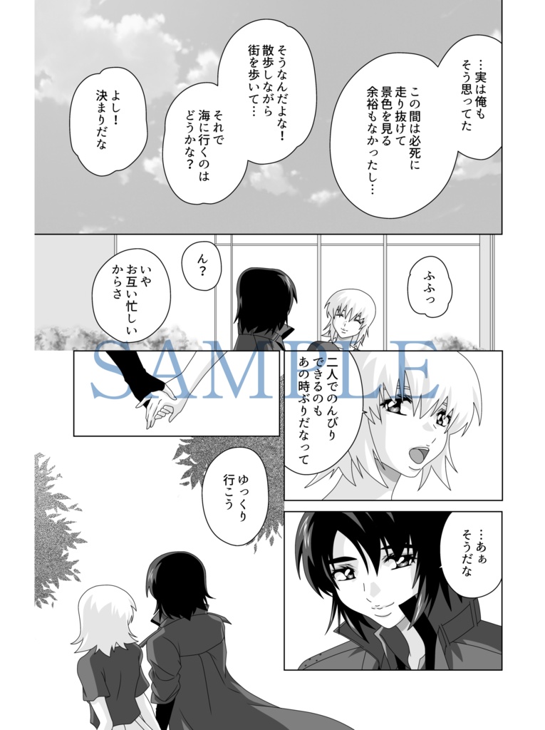 かけがえのない時間を君と