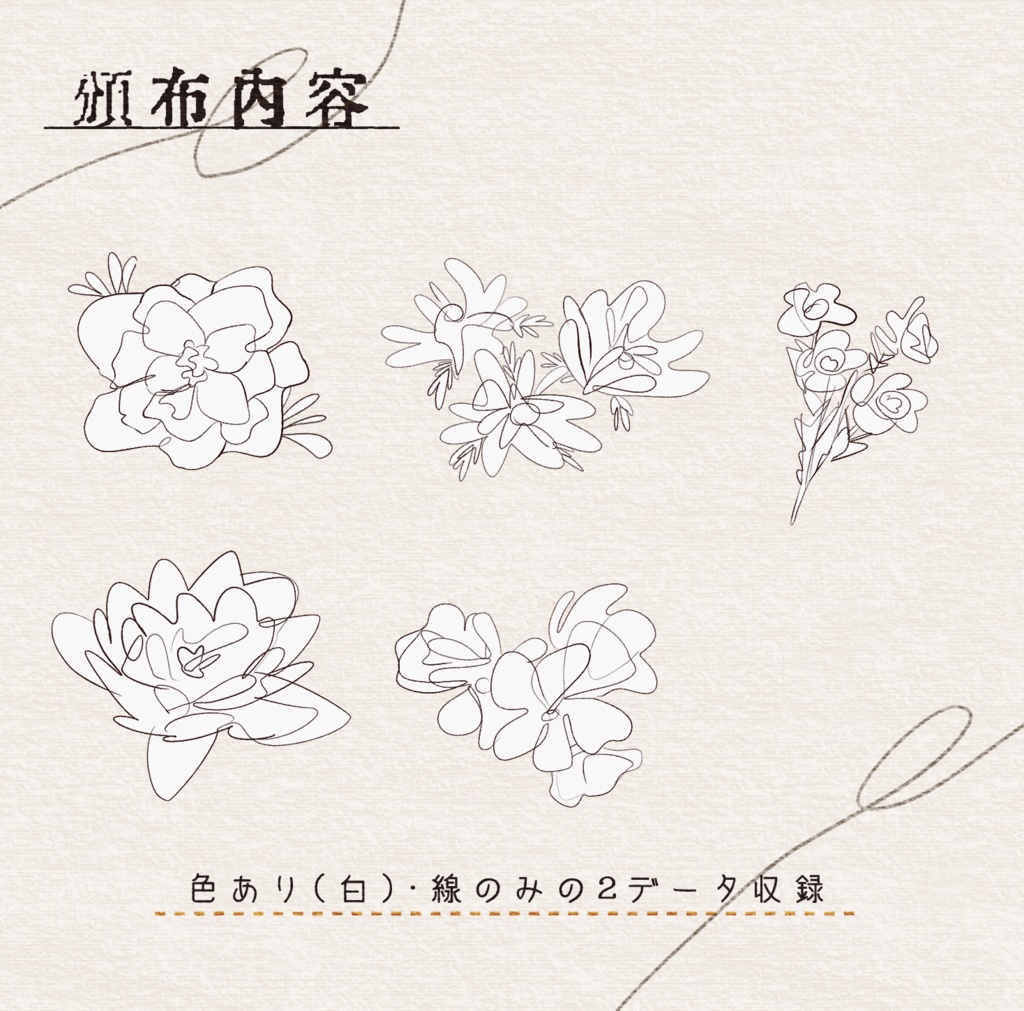 【無料】手描き花素材