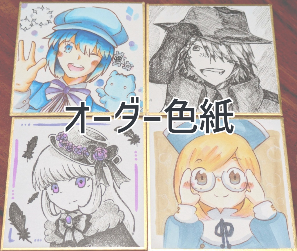 アナログ 色紙 イラストオーダー