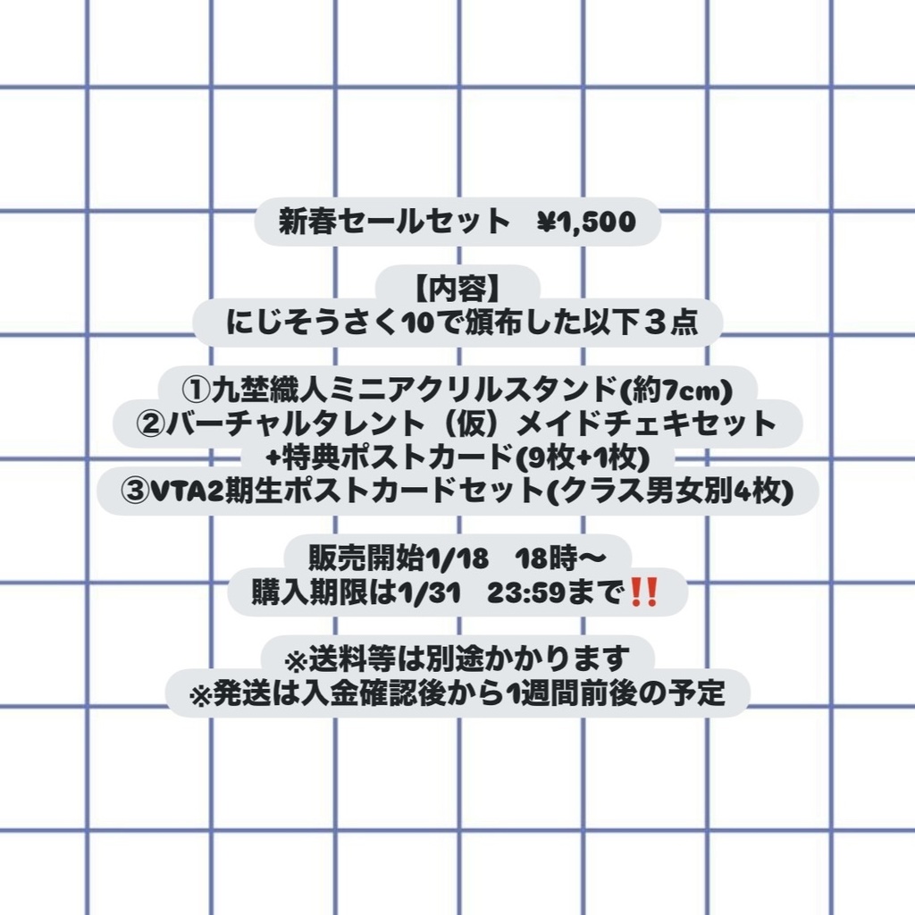 新春セールセット