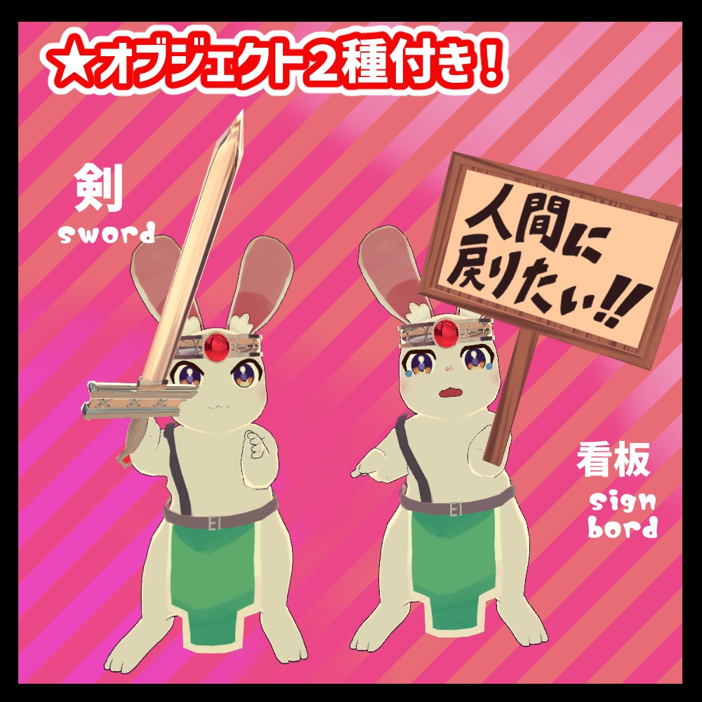 VRC想定3Dモデル【うさぎ勇者】(RabbitYusha)