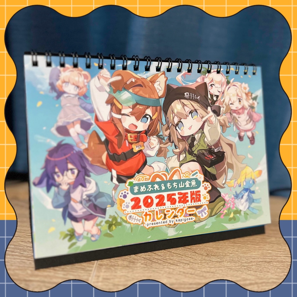 GOODS】まめふれ＆もち山金魚 2025年版カレンダー - かぴごせ