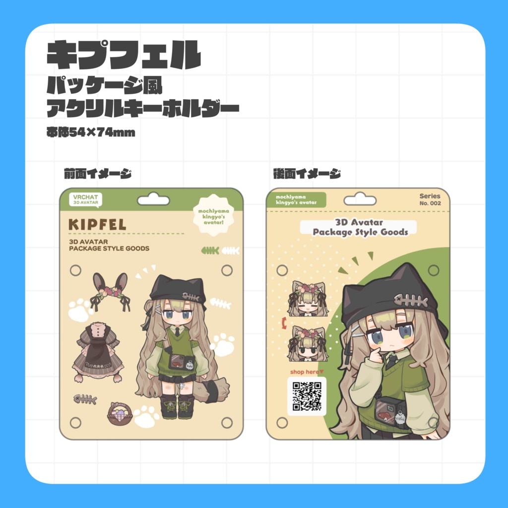 【GOODS】パッケージ風アクリルキーホルダー まめひなた・キプフェル