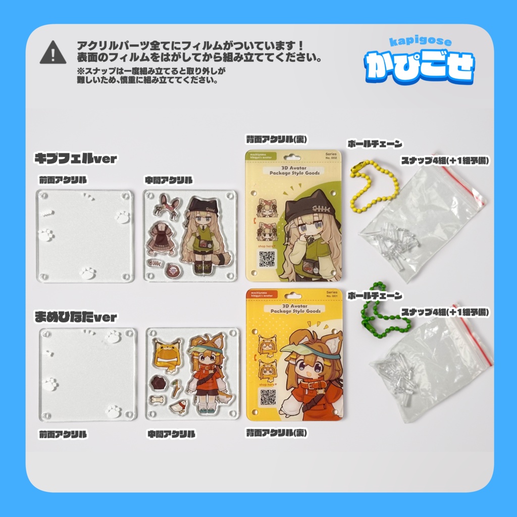 【GOODS】パッケージ風アクリルキーホルダー まめひなた・キプフェル