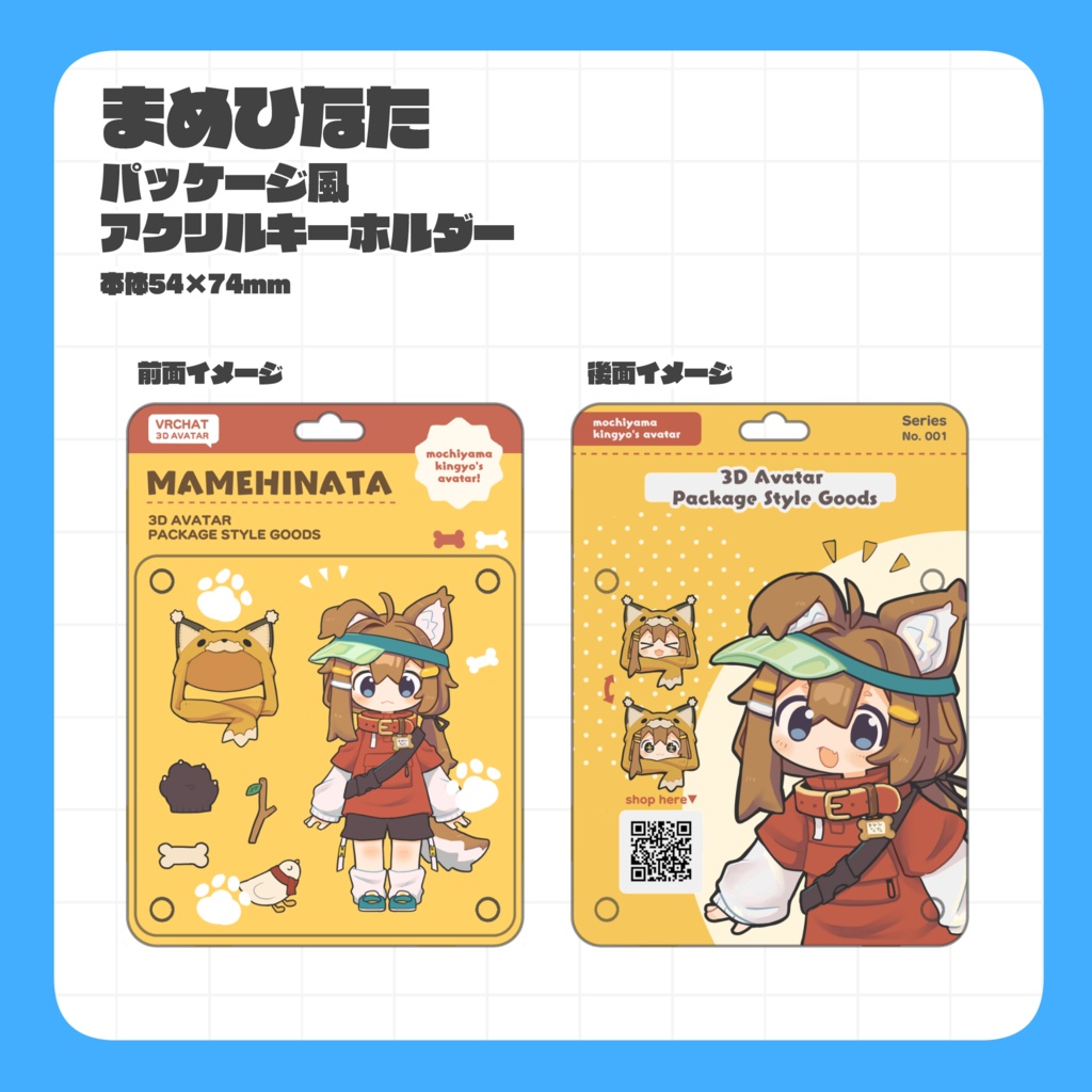 【GOODS】パッケージ風アクリルキーホルダー まめひなた・キプフェル