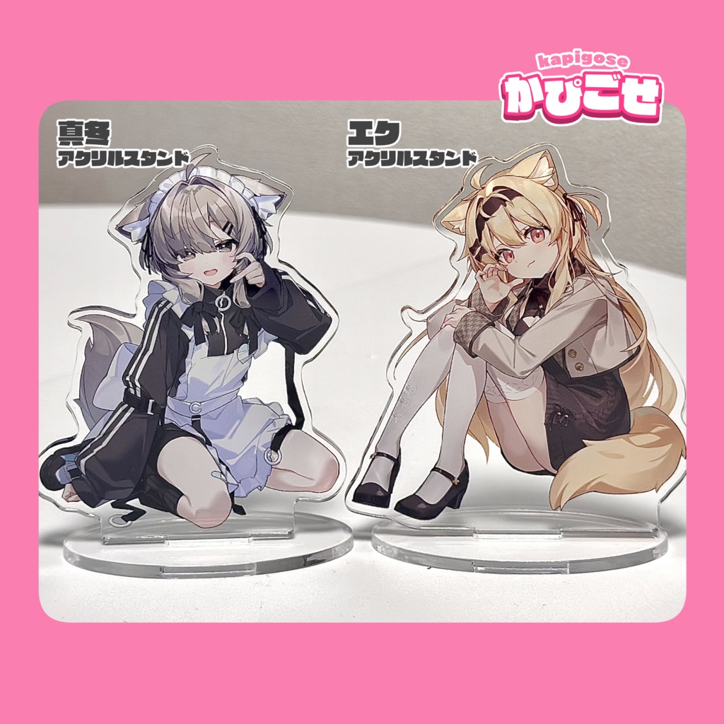 【GOODS】アクリルスタンド/真冬・ミルフィ・エク
