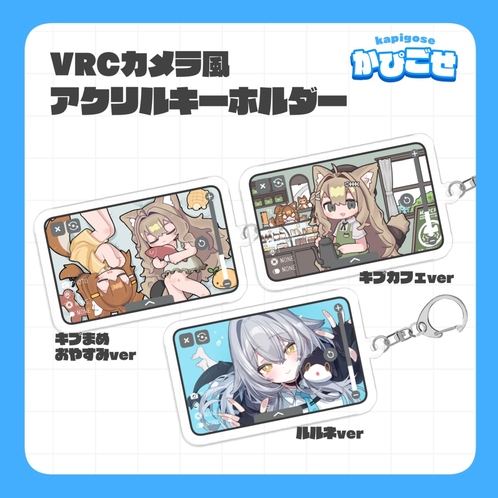 【GOODS】VRCカメラ風アクリルキーホルダー