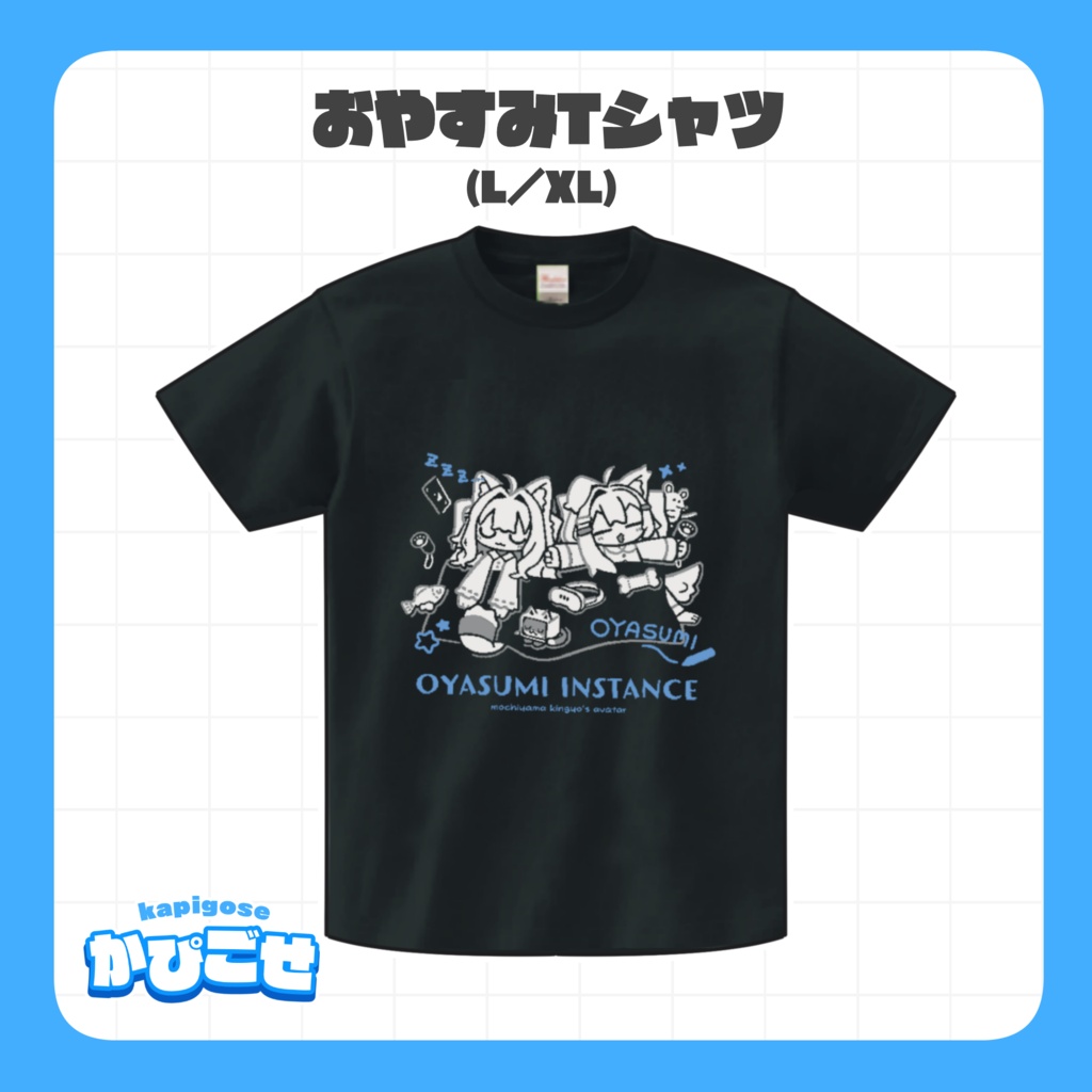 【GOODS】おやすみインスタンスTシャツ