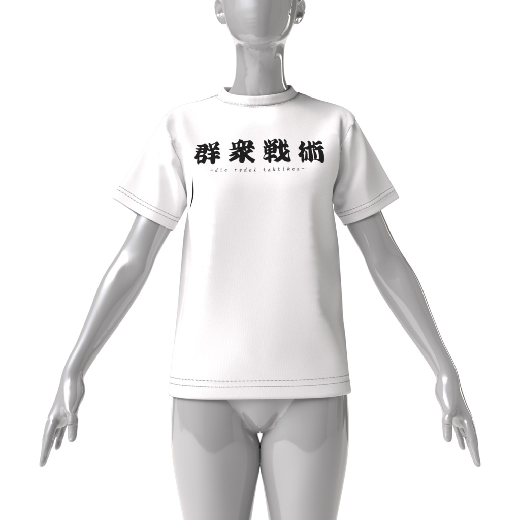 【常設】ビッグシルエットTシャツ - 群衆戦術