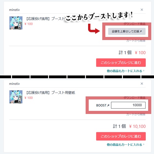【応援投げ銭用】ブースト用壁紙