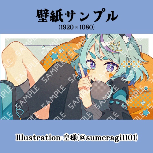 【応援投げ銭用】ブースト用壁紙