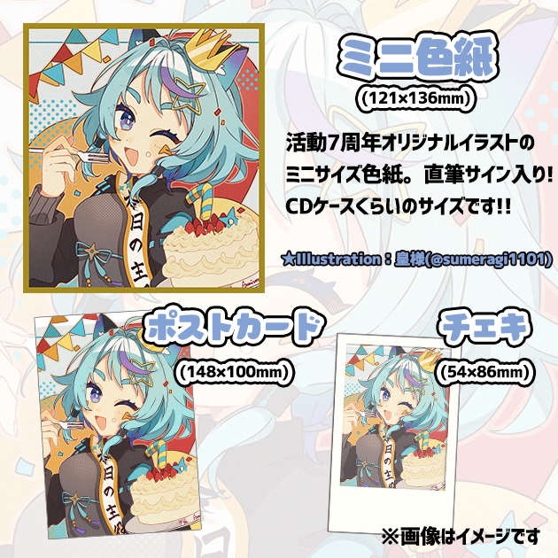 守藤みん 活動7周年記念グッズ ミニ色紙&ポストカード【直筆サイン入!】