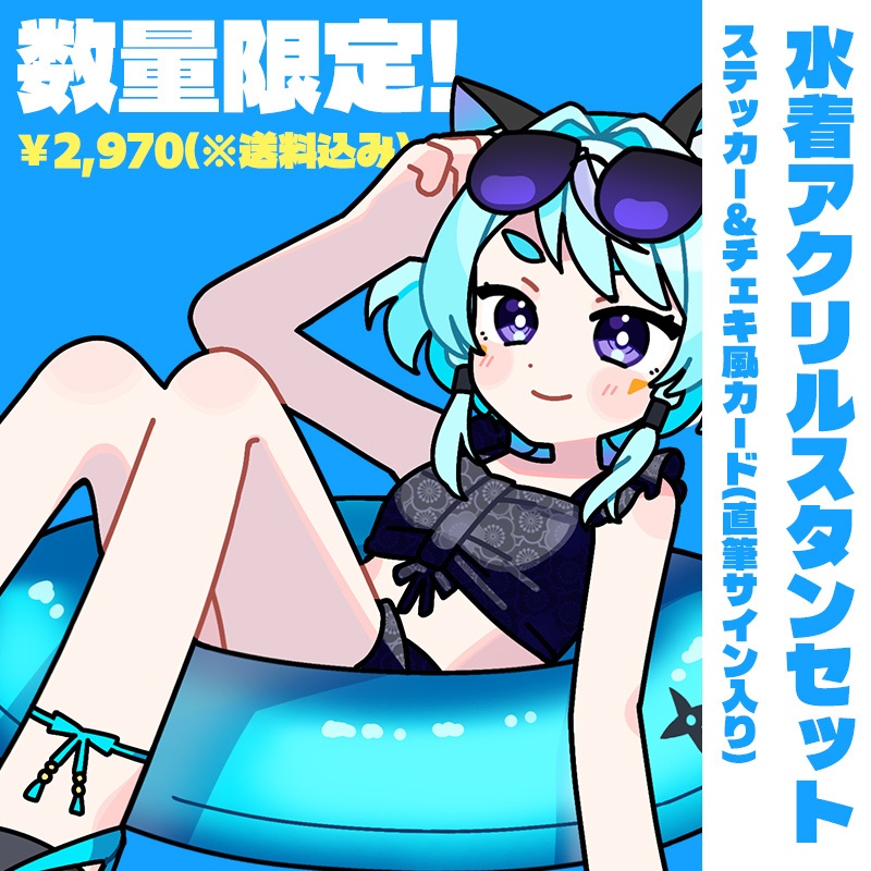 【ちょっと応援価格】水着アクスタセット👙(ステッカー＆サイン入りチェキ風カード)