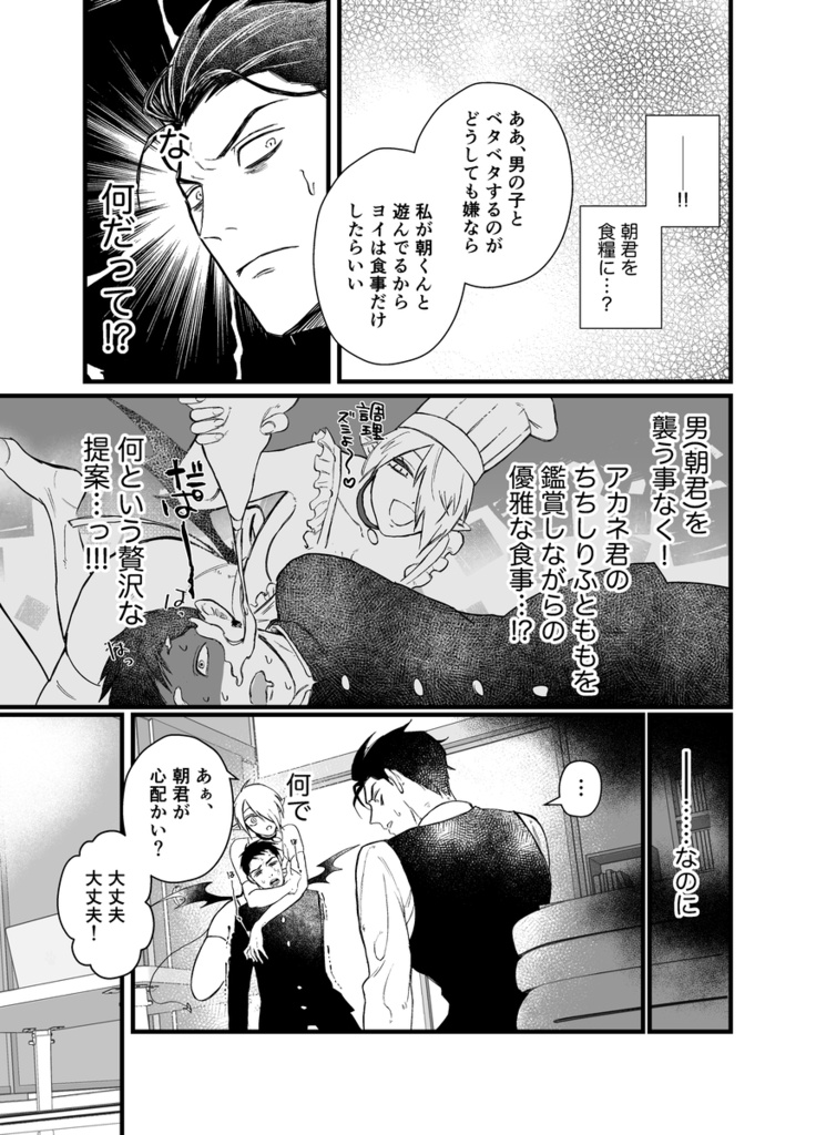 ヨイさんはBL淫魔に向いてない(下)