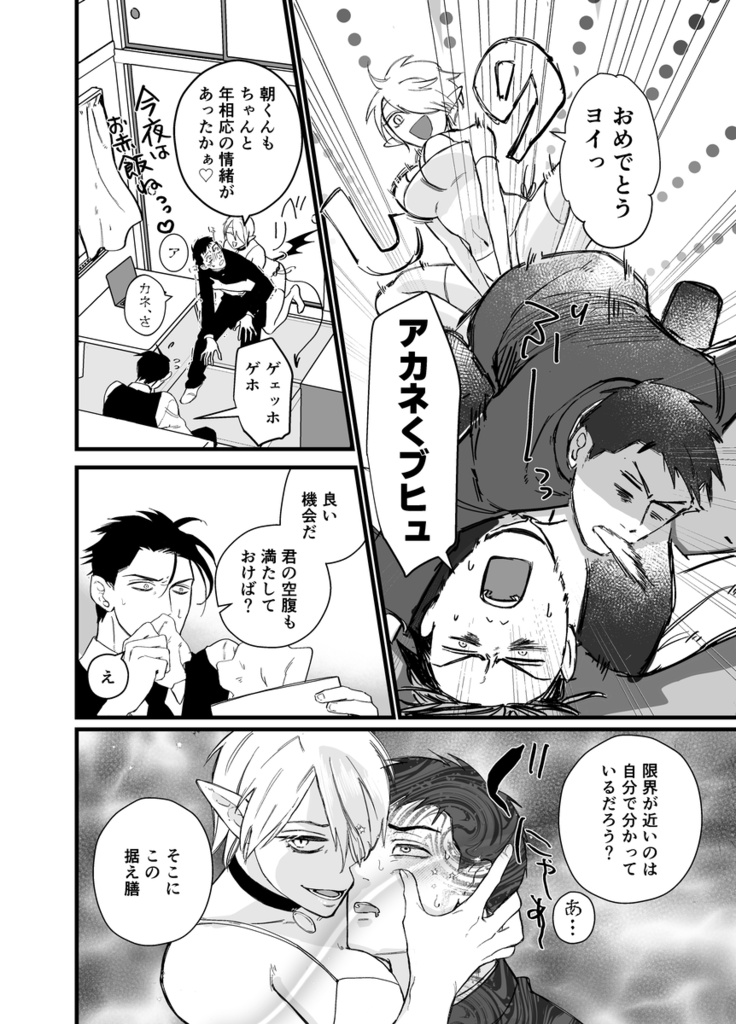ヨイさんはBL淫魔に向いてない(下)