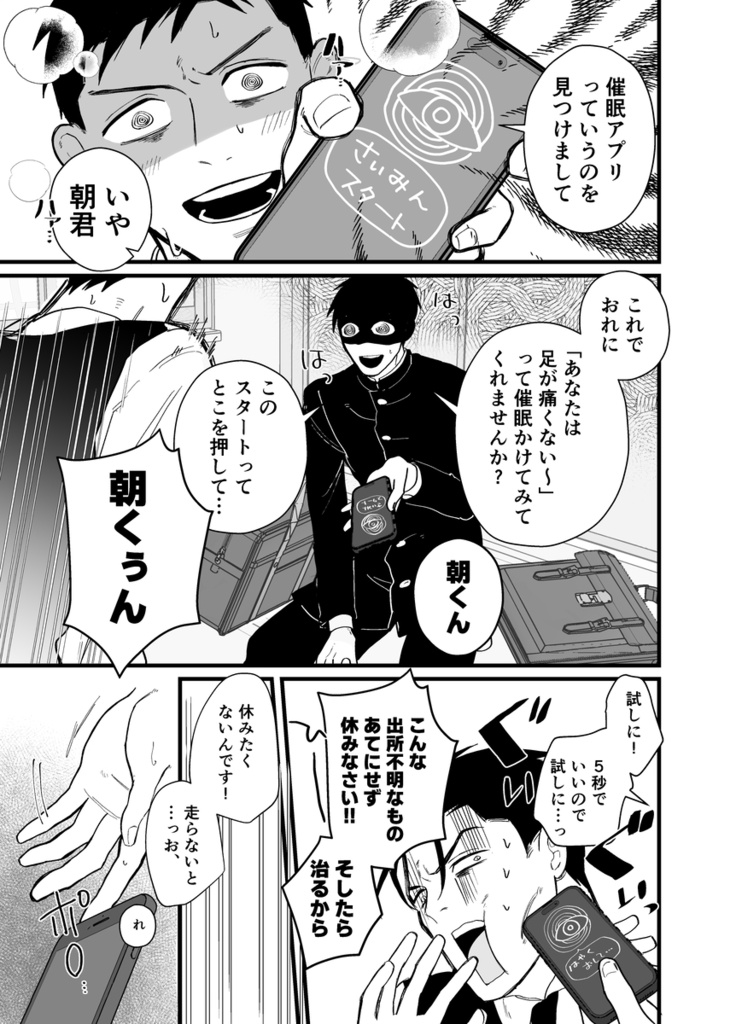 ヨイさんはBL淫魔に向いてない(下)