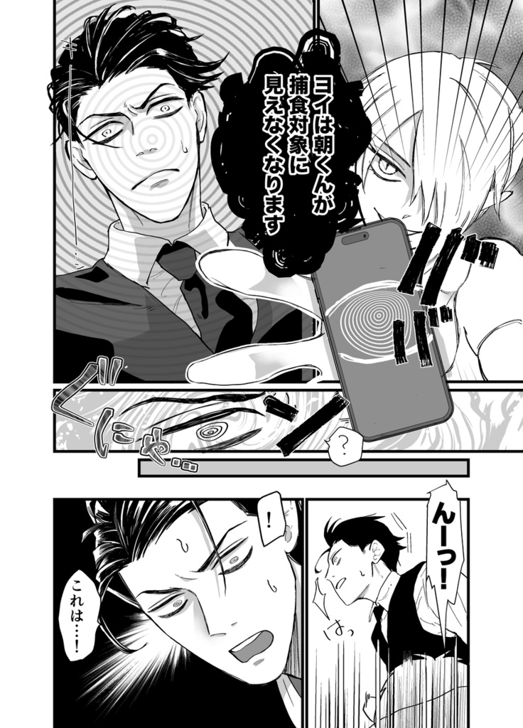 ヨイさんはBL淫魔に向いてない(下)