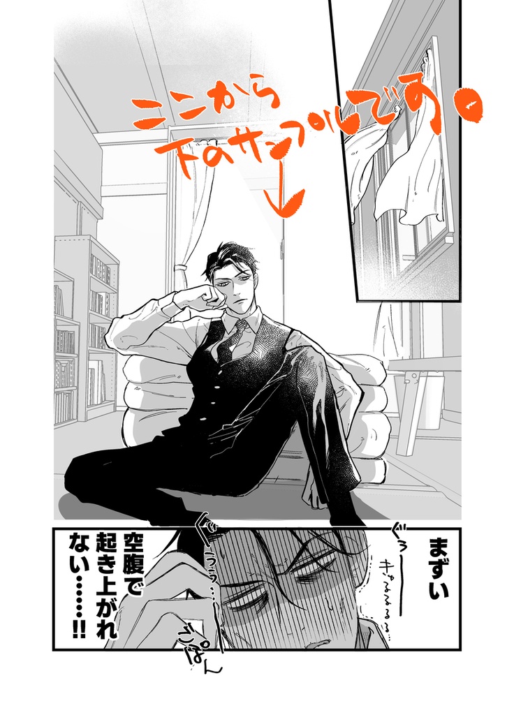 ヨイさんはBL淫魔に向いてない(下)
