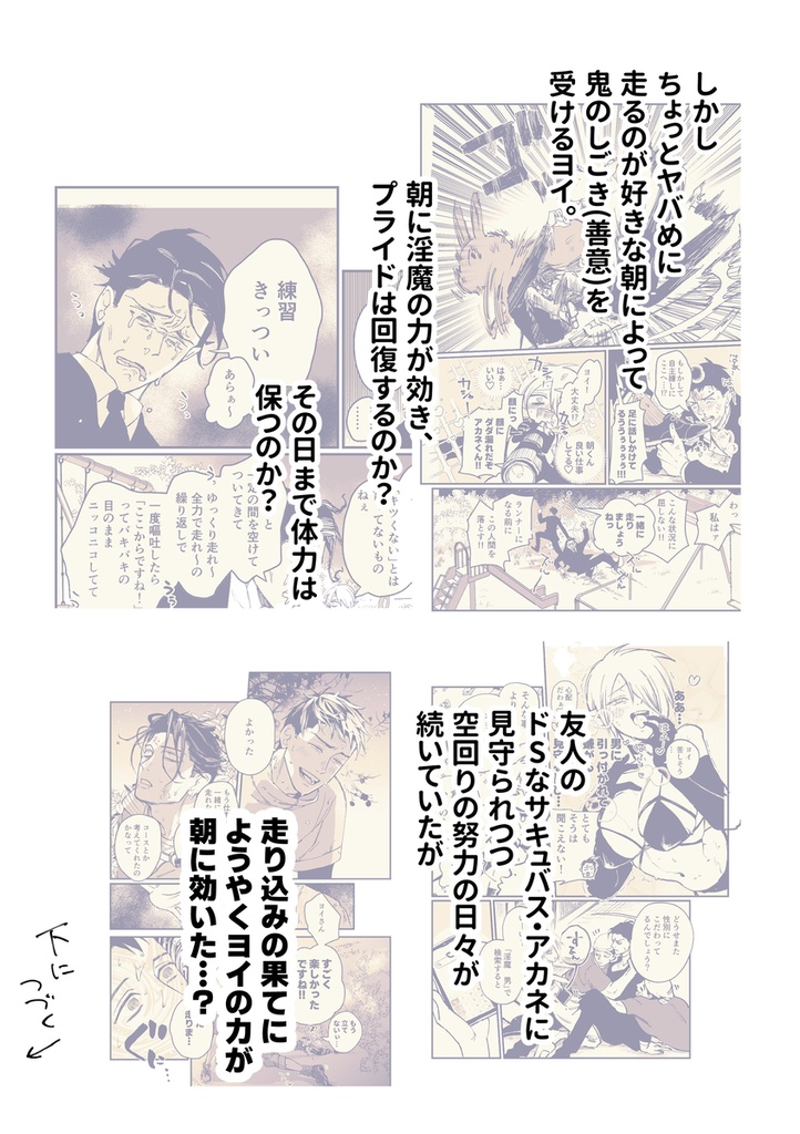 ヨイさんはBL淫魔に向いてない(下)