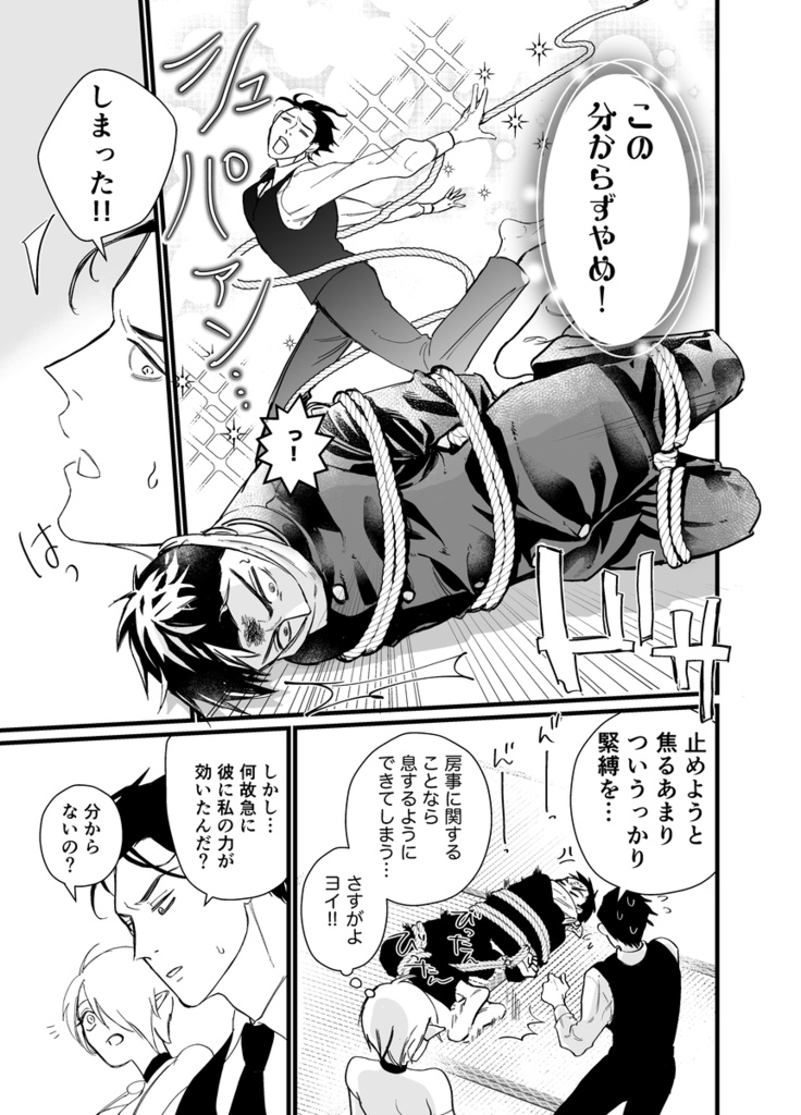 ヨイさんはBL淫魔に向いてない(下)