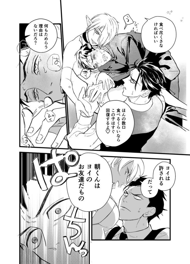 ヨイさんはBL淫魔に向いてない(下)