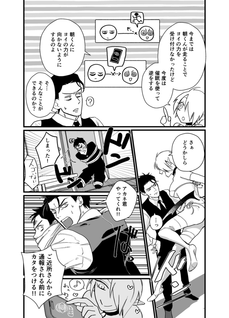 ヨイさんはBL淫魔に向いてない(下)