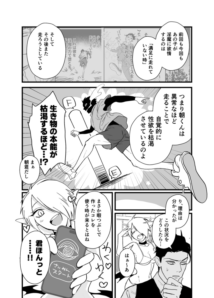 ヨイさんはBL淫魔に向いてない(下)