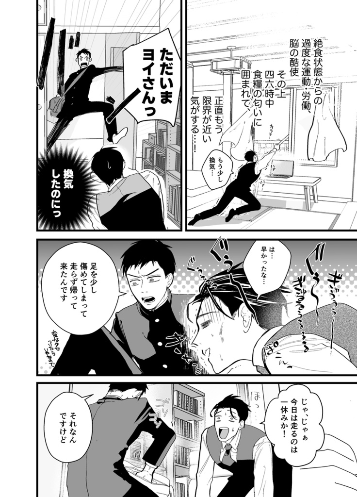 ヨイさんはBL淫魔に向いてない(下)