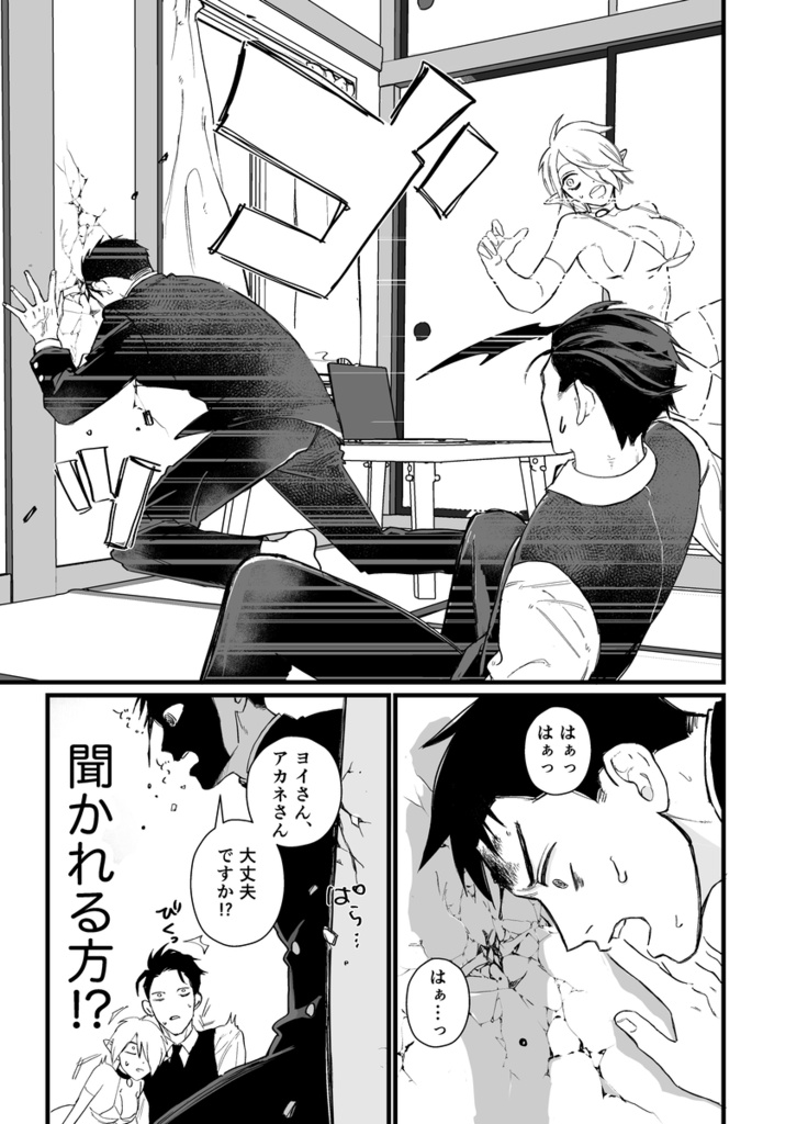 ヨイさんはBL淫魔に向いてない(下)