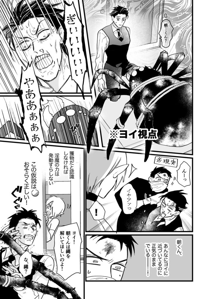 ヨイさんはBL淫魔に向いてない(下)