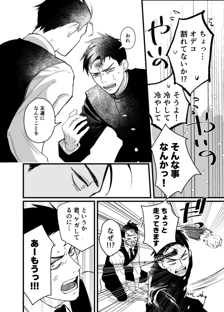 ヨイさんはBL淫魔に向いてない(下)