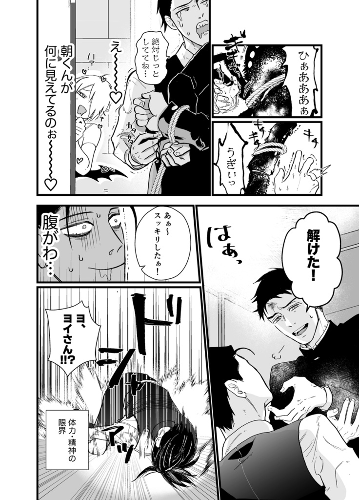 ヨイさんはBL淫魔に向いてない(下)