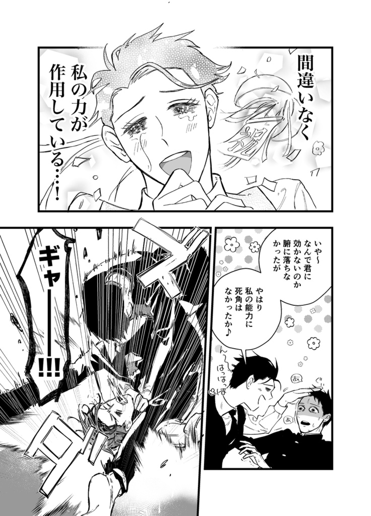 ヨイさんはBL淫魔に向いてない(下)