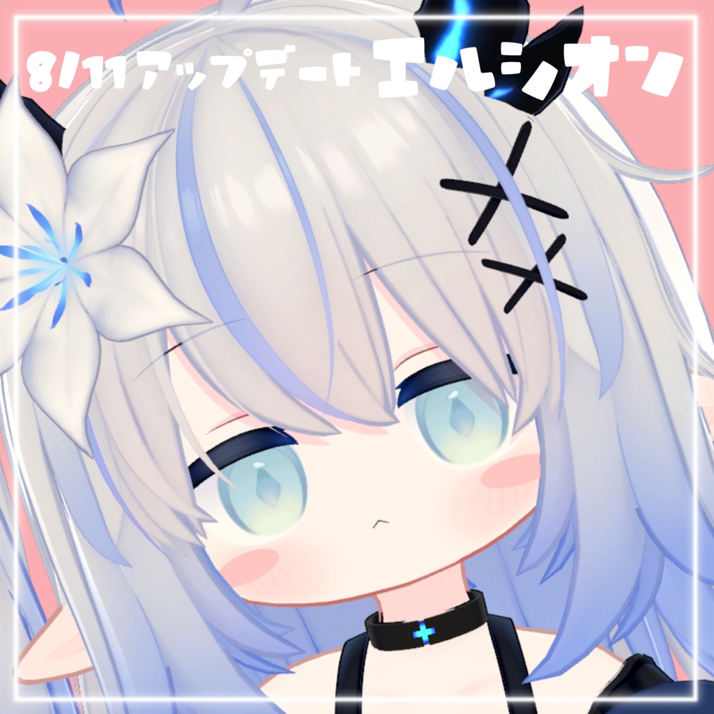【8/11 エルシオン対応追加】ダイヤぽっぷアイ【19アバター対応】